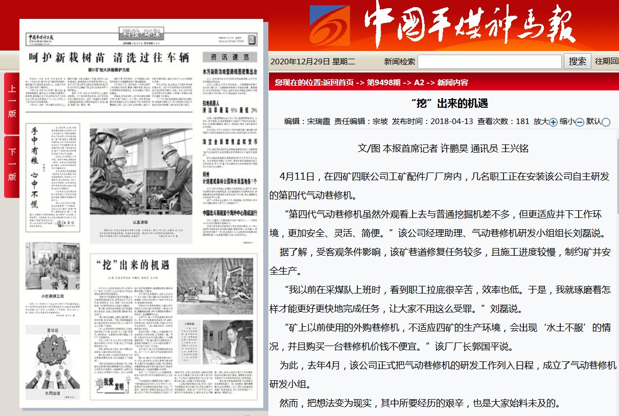 平煤神马报.jpg